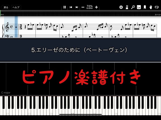 ピアノ楽譜】バイエル教則本 付録5 エリーゼのために（ベートーヴェン