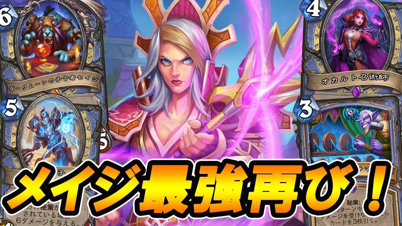 ハースストーンの教科書 ワイルド最強のレジェンドランキング 中立編 魔法学院スクロマンス Hearthstone ハースストーン Youtube ハースストーンの教科書 ワイルド最強のレジェンドランキング 中立編 魔法学院スクロマンス Hearthstone ハースストーン Youtube