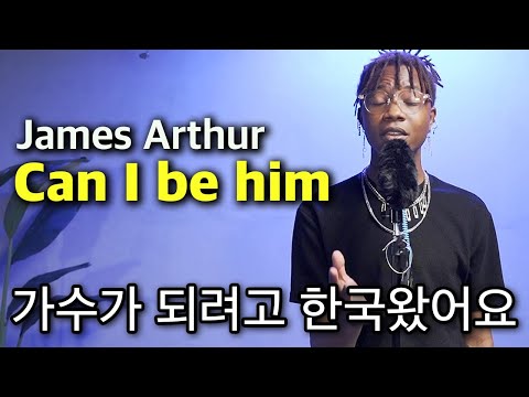 가수가 되기 위해 홀로 한국에 온 미국인의 라이브 실력 ㄷㄷ (James Arthur &amp;#39;Can I be <strong>him</strong>&amp;#39; <strong>Cover</strong>)