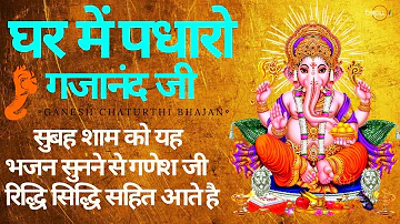 ganpati songs | ghar me padharo gajanan ji | bhajan songs | ganesha | Bhakti | bhajan | ghar mein