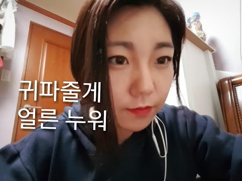 [사라당 ASMR] 반말주의! 친구 귀파주기  롤플레이/ 귓속 이물질 제거/ 딱딱한 귀지파기/ 면봉/ 귀이게/ 잠오는 영상/ 간지러운 영상