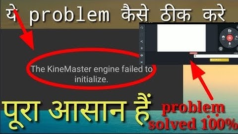 The kinemaster engine failed to initialize problem कैसे ठीक करे how to the kinemaster engine failed