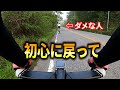 ロードバイク初心者とのライドで意識してほしい事「５選」