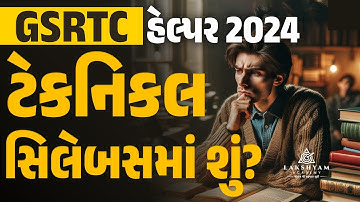GSRTC Helper Bharti 2024 I ટેકનિકલ સિલેબસમાં શું? I GSRTC Helper Technical Syllabus | Full Details