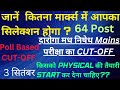 बिहार मध निषेध दारोगा Mains परीक्षा Most Expected Cut Off | 3 सितंबर #daroga #biharpolice #cutoff