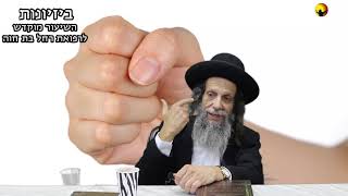 הרב עופר ארז - תינוק שנשבה