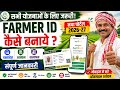 Farmer ID Kaise Banaye 2026 | Farmer Registry Registration Online | AgriStack Farmer ID Apply online