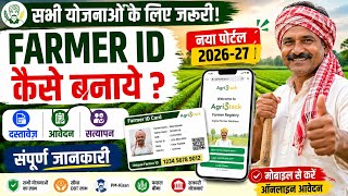 Farmer ID Kaise Banaye 2026 | Farmer Registry Registration Online | AgriStack Farmer ID Apply online