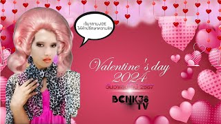 BCNK SHOW : Valentine's day 2024 วาเลนไทน์