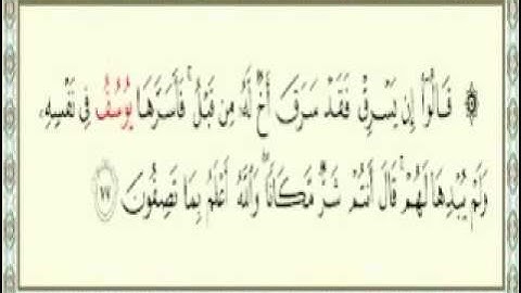 جميع الآيات التي ذكرت إسم النبي يوسف عليه السلام