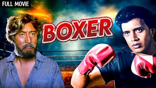 मिथुन चक्रबोर्ती  - BOXER  Full Movie (HD) | Mithun Chakraborty Action, Rati Agnihotri & Danny