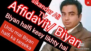 How To Write Affidavitbian Halfi Likhny Ka Tareekabian Halfi Kesy Lekhna Hai