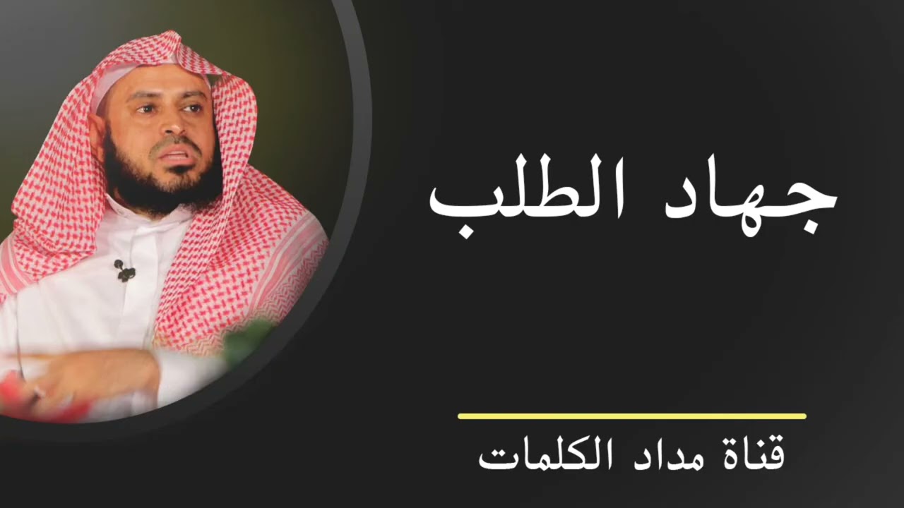 Jihad al Talab (Offensive Jihad) - Sheikh Abdulaziz Al-Tarifi