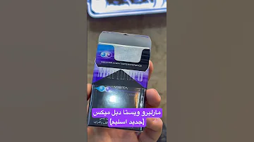 سیگار مارلبرو ویستا پرپل فیوژن محصولی جدید از کمپانی Marlboro این ترکیب معروف از به دبل میکس 