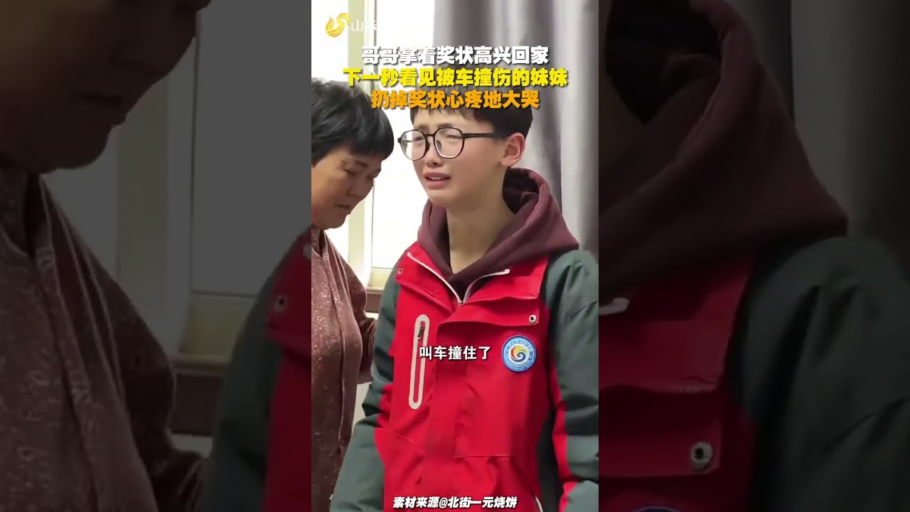 哥哥拿着奖状高兴回家，下一秒看见被车撞伤躺在沙发上的妹妹，扔掉奖状心疼地大哭。