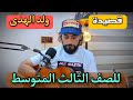 قصيدة ولد الهدى للصف الثالث المتوسط احمد شوقي عزف كيتار classic guitar mp3