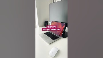 Як стати тестувальником? #яктестувати #samasobitester #тестуванняпз #qa