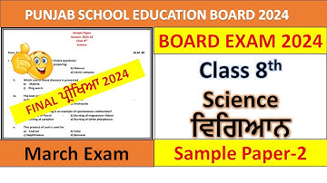 PSEB 8th Class Science Final Question Paper | 18 March 2024 | Solved Question Important Answer