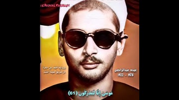 عبده عبدالراضی مقام سیکا (سورة الشعراء) فلما تراء الجمعان قال أصحاب موسی