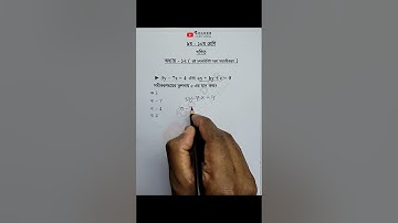 Class 9 10 Math Chapter 12 Objective 9  #golderstudyarena #maths #equation