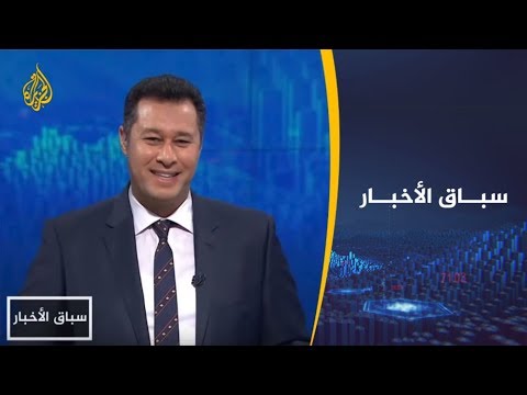 سباق الأخبار - علياء عبد النور شخصية الأسبوع والتعزيزات العسكرية الأميركية حدثه الأبرز