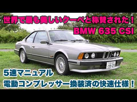 Introducing the 1989 Neo-Classic BMW Favorite: The E24 635CSi