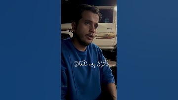 ‏سورة العاديات بصوت القارئ خالد الموزان🤍#اكسبلور #المصحف