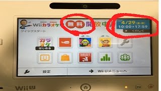 カラオケ好きに速報！WiiUのカラオケソフト！