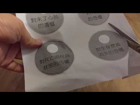 生命教育第14堂課：面對死亡，我的態度