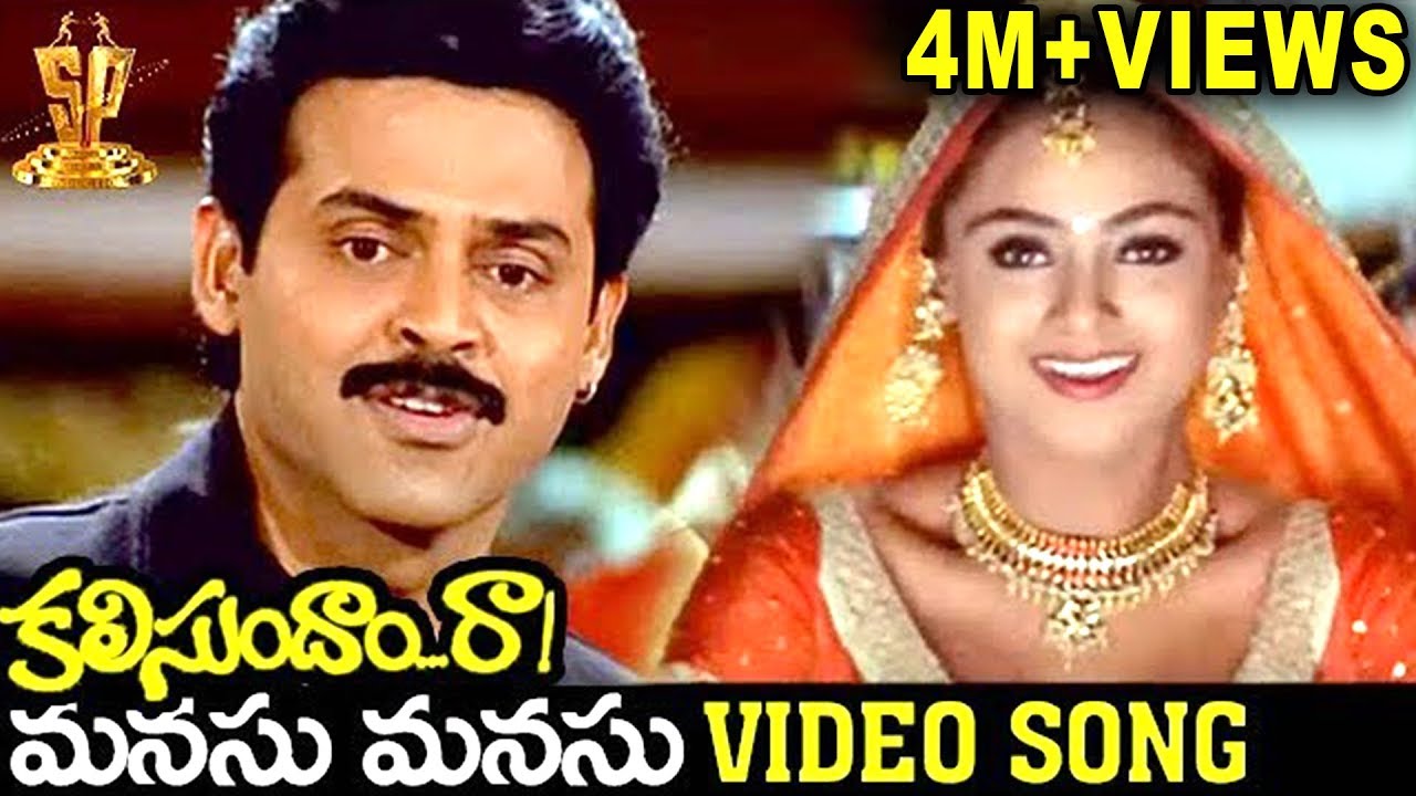 Manasu Manasu Video Song  Kalisundam Raa Movie Songs  Venkatesh Simran  Srihari  Udaya Shankar