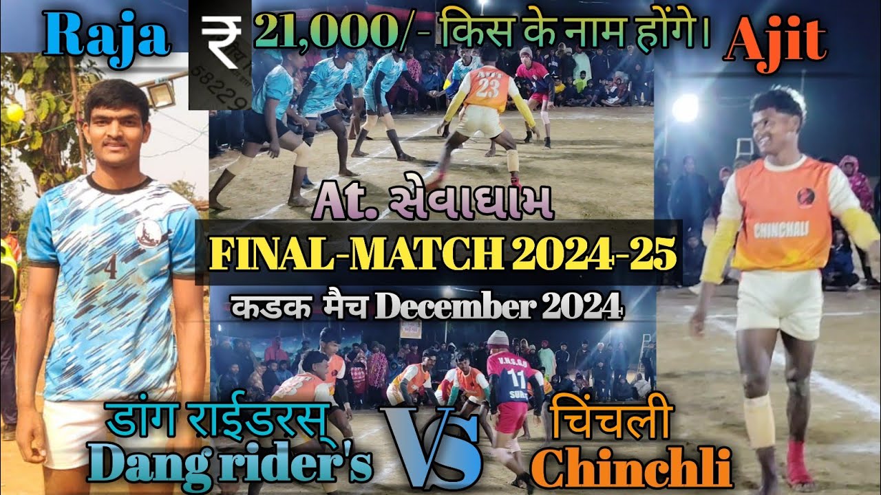 डांग राईडरस् Vs चिंचली  Final-match At.સેવાઘામ //Dang rider's vs Chinchli||Gujarat //india🇮🇳