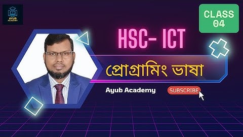 HSC - ICT || Chapter - 05 (C- Programming) class-04 #class #onlinesclasses #education #ict #hscict