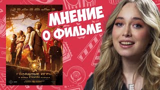 Кориолан Сноу: Возвращение к истокам - Обзор фильма &quot;Голодные игры: Баллада о змеях и певчих птицах&quot;