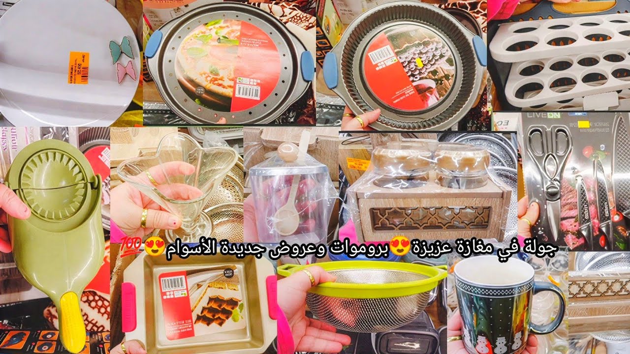 جولة في مغازة عزيزة اليوم😍كتالوج عزيزة الجديد بروموات عروض مجلة وأسوام عزيزة catalogue magzin aziza