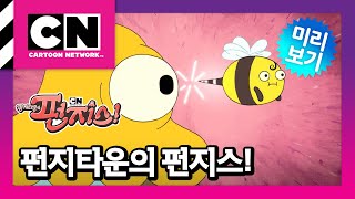 펀지타운의 펀지스 26화 여왕벌이 된 세스ㅣThe Fungies
