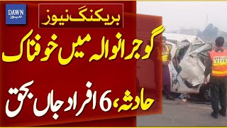 6 People Died In Horrific Accident In Gujranwala | Breaking News | Dawn News screenshot 5