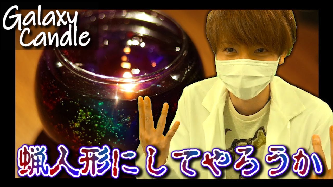 まさかのキャンドル体験教室で先生を泣かせちゃった!?【赤髪のとも】