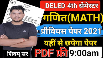 Deled 4th सेमेस्टर जबरदस्त MATH CLASS/DELED 4TH SEMESTER MATH CLASS /DELED FOURTH SEMESTER MATH