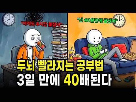 "의지력은 쓰레기입니다" 8시간 공부를 40분 만에 끝내는 뇌과학적 비밀