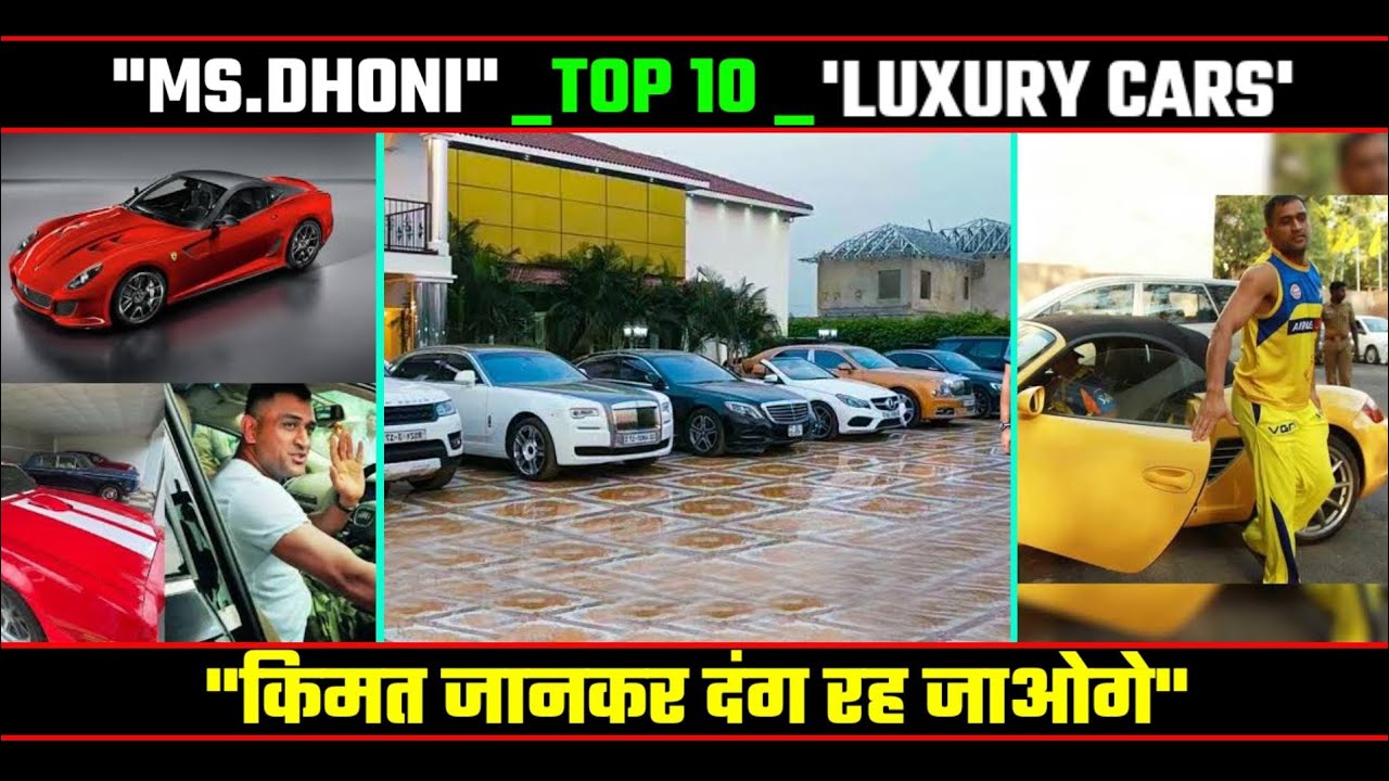 MS Dhoni Top 10 Luxury Car 2023 ! देखी धोनी का महंगा कार कलेक्शन ! 
