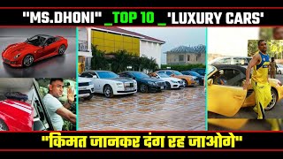 MS Dhoni Top 10 Luxury Car 2023 ! देखी धोनी का महंगा कार कलेक्शन ! #msdhoni