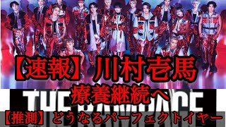 【速報】川村壱馬に関する重要なお知らせについて