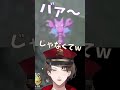 【かわいい】加賀美ハヤト「バァ〜じゃなくてw」#Shorts