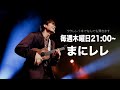 ウクレレ１本でなんでも弾きます！ #まにレレ