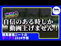【オークス　２０２４　予想】自信のある時にしか動画を出さないニート、オークスの動画を出す！#競馬予想 #ニート #オークス2024