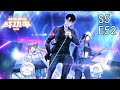 《我能看到成功率》 第5季 第52集 (最新)