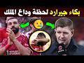 VIDEO The Moment Steven Gerrard Broke Down In Tears While Saying Goodbye To Mohamed Salah In His 