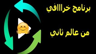 أخطر و أقوى برنامج لتحميل و تحويل و حرق و تصوير و تعديل الفيديو و الصوت و المزيد ... screenshot 1