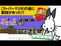 マリオのBGMに「歌詞がある」事を発見して歌うドコムス【ドコムス雑談切り抜き】