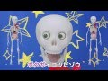 ホネッキーのうた（カラオケバージョン）「週刊 おしえて！おしゃべりガイコツ」